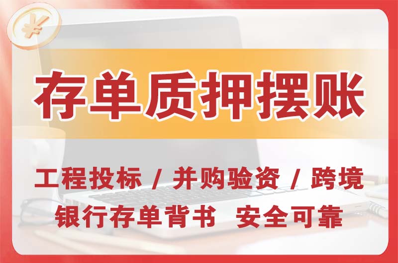 金坛大额存单质押摆账