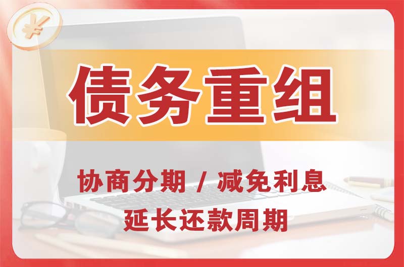 金坛债务重组