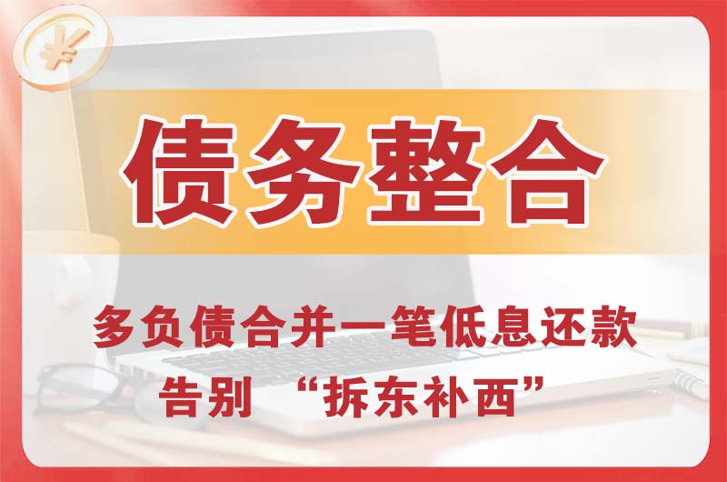 金坛债务整合