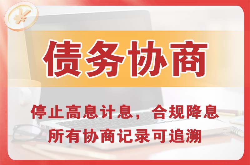 金坛债务协商